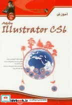 آموزش Adobe ILLustrator CS6
