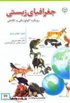 جغرافیای زیستی نشر جهاد دانشگاهی مشهد
