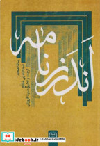 اندرزنامه