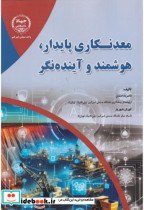 معدنکاری پایدار