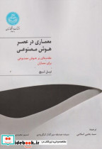 معماری در عصر هوش مصنوعی 4701