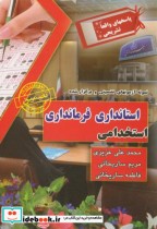 نمونه آزمونهای استخدامی استانداری فرمانداری