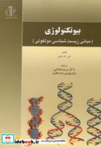 بیوتکنولوژی نشر دانشگاه تبریز