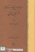 اساطیر سرخ پوستان آمریکای شمالی