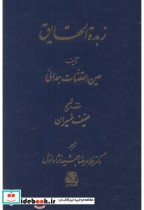 زبده الحقایق