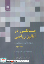 مسائلی در آنالیز ریاضی 2 پیوستگی و مشتق