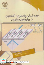 جفت شدگی پلاسمون-اکسایتون در پیکربندی منشوری