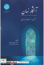 آشکار نهان