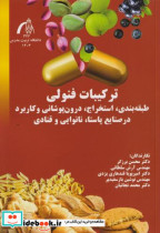 ترکیبات فنولی