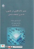 مسیر داده کاوی در پایتون یادگیری کتابخانه نامپای