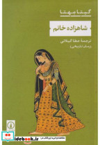 شاهزاده خانم