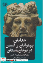 خدایان