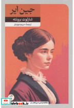 جین ایر شمیز،رقعی،امیرکبیر