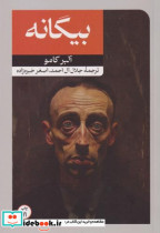 بیگانه شمیز،رقعی،امیرکبیر