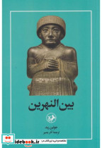 بین النهرین شمیز،رقعی،امیرکبیر