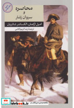 محاصره و سروان رشار