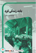 باید زندگی کرد شمیز،رقعی،امیرکبیر