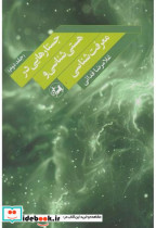 جستارهایی در هستی شناسی و معرفت شناسی جلد2