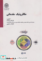 مکاترونیک مقدماتی