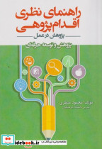 راهنمای نظری اقدام پژوهی