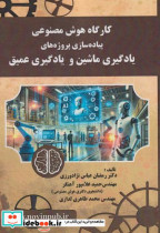 کارگاه هوش مصنوعی