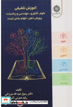 آموزش تلفیقی علوم