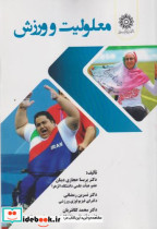 معلولیت و ورزش