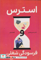 استرس