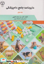 دارونامه جامع دامپزشکی 2جلدی
