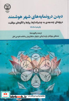 دیدن درونمایه های شهر هوشمند