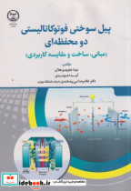 پیل سوختی فوتوکاتالیستی دو محفظه ای