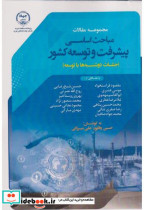 مباحث اساسی پیشرفت و توسعه