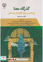 گذرگاه معنا