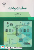 عملیات واحد
