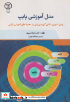 مدل آموزشی پایپ