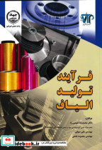 فرآیند تولید الیاف