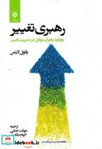 رهبری تغییر