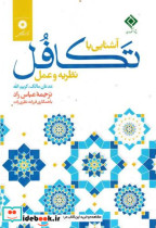 آشنایی با تکافل نظریه و عمل