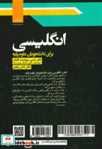 انگلیسی برای دانشجویان علوم پایه