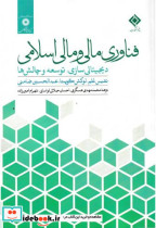 فناوری مالی و مالی اسلامی