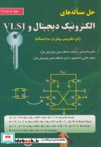 حل مساله های الکترونیک دیجیتال و VLSI ج2