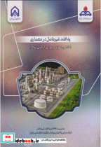 پدافند غیرعامل در معماری خطوط لوله و مراکز انتقال نفت