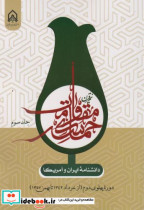 دانشنامه ایران و آمریکا نیم قرن حماسه مقاومت جلد3