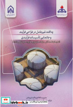 پدافند غیرعامل در طراحی فرآیند و جانمایی تاسیسات فرایندی انبارهای نفت و گاز و جایگاه های توزیع