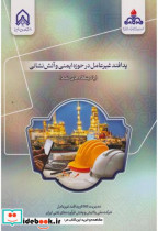 پدافند غیرعامل در حوزه ایمنی و آتش نشانی پالایشگاه های نفت