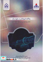 پدافند غیرعامل در حوزه سازه حطوط لوله و مراکز انتقال نفت