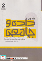 داده و جامعه جلد1