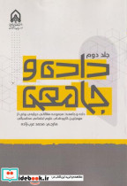 داده و جامعه جلد 2