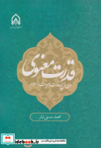 قدرت معنوی