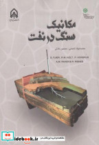 مکانیک سنگ در نفت